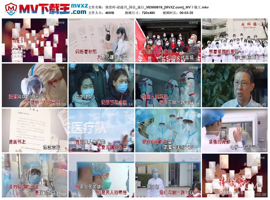 郭景玲-请战书_国语_流行_ME600819